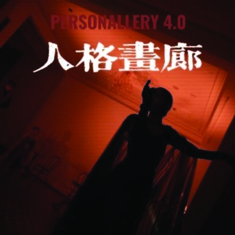 PERSONALLERY 4.0